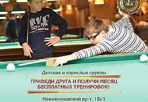 Школа русского бильярда «Принц»