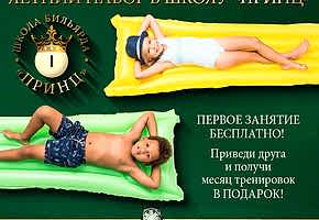 Объявляем набор в школу «Принц»!
