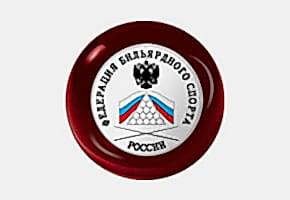 Федерация бильярдного спорта России - ФБСР